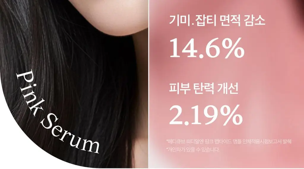 [2025 어워즈/미백천재앰플] 메디큐브 PDRN 핑크앰플 30ml 어워즈 기획 (+리필50ml+세럼1.5ml*5매) 상세페이지 27